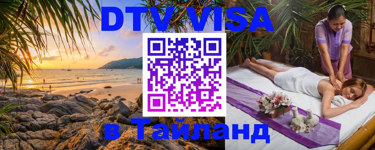 Цены на DTV визу в Таиланд — пакеты услуг, достаточно даже паспорта - Берн  05.12.2025 